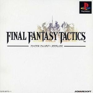 ファイナルファンタジータクティクス/PS