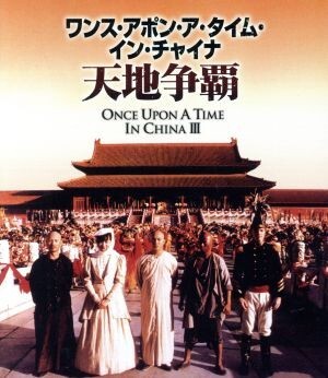 Yahoo!オークション -「ジェット リー ブルーレイ」の落札相場