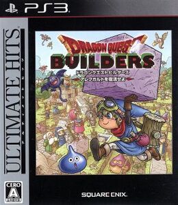 ドラゴンクエストビルダーズ アレフガルドを復活せよ アルティメットヒッツ/PS3