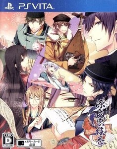 源氏恋絵巻/PSVITA