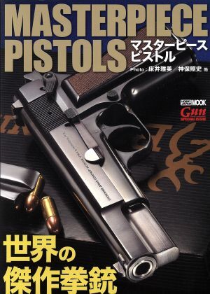 2025年最新】Yahoo!オークション -拳銃 ピストル(本、雑誌)の