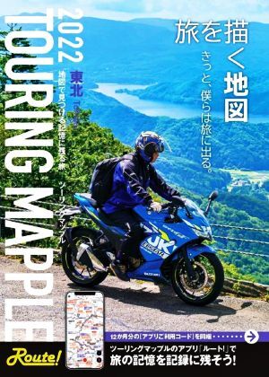 2025年最新】Yahoo!オークション -ツーリングマップルの中古品