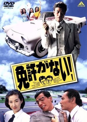 舘ひろし免許がないプレスパンフレット 舘ひろし 免許がない! 映画 パンフレット - メルカリ