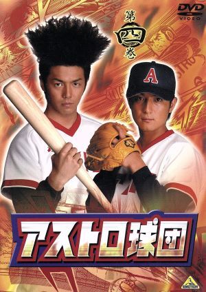 Amazon.co.jp: アストロ球団 第五巻 [DVD] : 林剛史: DVD