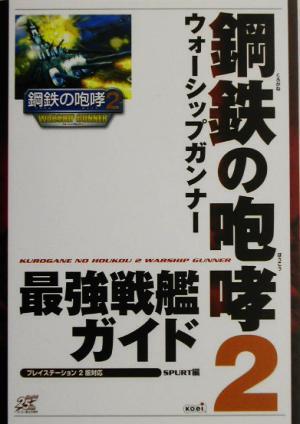 2025年最新】Yahoo!オークション -ウォーシップガンナー2の中古