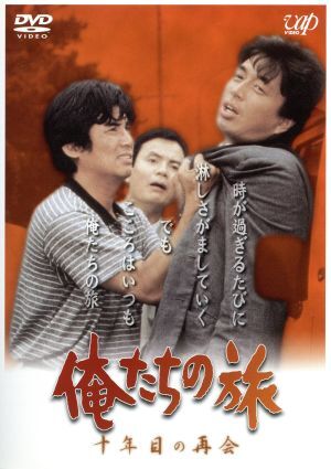 2025年最新】Yahoo!オークション -俺たちの旅 dvdの中古品・新品・未使用品一覧 2025年最新】Yahoo!オークション -俺たちの旅 dvdの中古品・新品・未使用品一覧