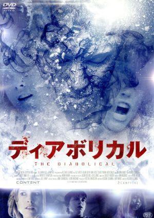 (未使用･未開封品)　ディアボリカル [Blu-ray] df5ndr3 2025年最新】Yahoo!オークション -ディアボリカルの中古品・新品