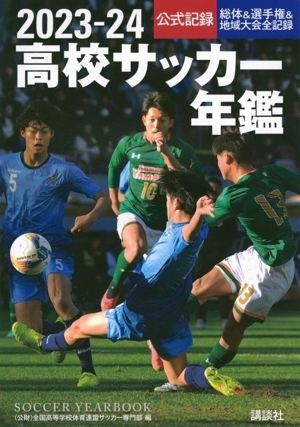 Yahoo!オークション -「高校 サッカー 選手権 大会」(本、雑誌