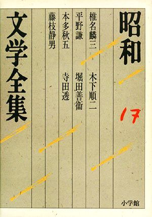 2025年最新】Yahoo!オークション -本多秋五の中古品・新品・未