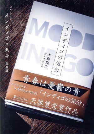 (未使用･未開封品)ポルノグラファー〜インディゴの気分〜　完全版　DVD-BOX ポルノグラファー～インディゴの気分～ 完全版 DVD-BOX | TC