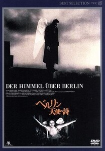 ベルリン・天使の詩 デジタルニューマスター版/ヴィム・ヴェンダース(監督、製作),ブルーノ・ガンツ,ソ