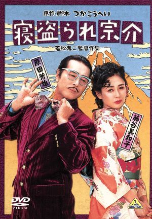2025年最新】Yahoo!オークション -若松孝二の中古品・新品・未