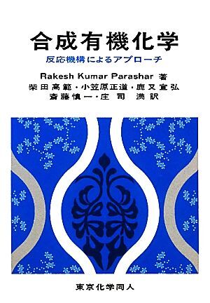 2025年最新】Yahoo!オークション -有機反応機構の中古品・新品 2025年最新】Yahoo!オークション -有機反応機構の中古品・新品