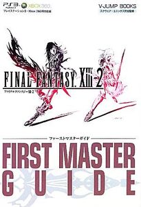 FINAL FANTASY 13-2 ファーストマスターガイド プレイステーション3・Xbox360両対応版 V-JUMP BOOKS/Vジャンプ