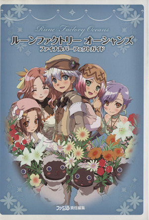 Amazon | ルーンファクトリー オーシャンズ - PS3 | ゲームソフト