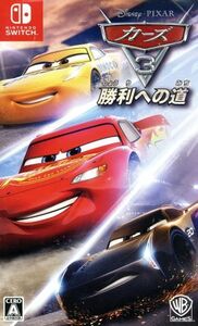 カーズ3 勝利への道/NintendoSwitch