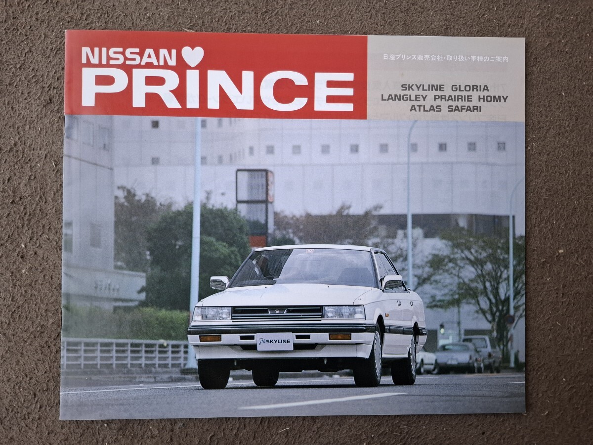 Yahoo!オークション -「日産プリンス カタログ」の落札相場 Yahoo!オークション -「日産プリンス カタログ」の落札相場