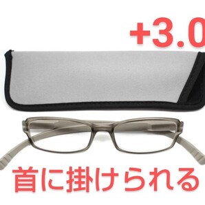 +3.0新品/首に掛けられる/シニアグラス/ネックリーダーズ/マットグレー/新品