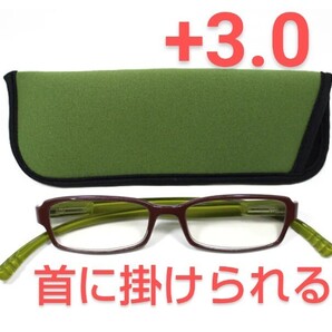 +3.0新品/首に掛けられる/シニアグラス/ネックリーダーズ/グリーンブラウン