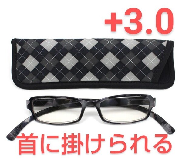 +3.00新品/首に掛けられる/シニアグラス/ネックリーダーズ/アーガイル