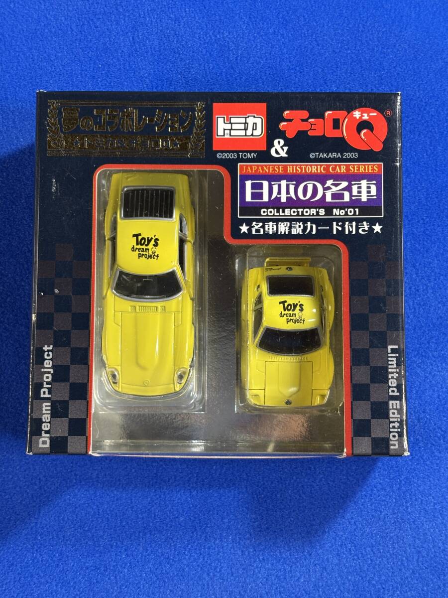 2025年最新】Yahoo!オークション -チョロqフェアレディzの中古品 2025年最新】Yahoo!オークション -チョロqフェアレディzの中古品