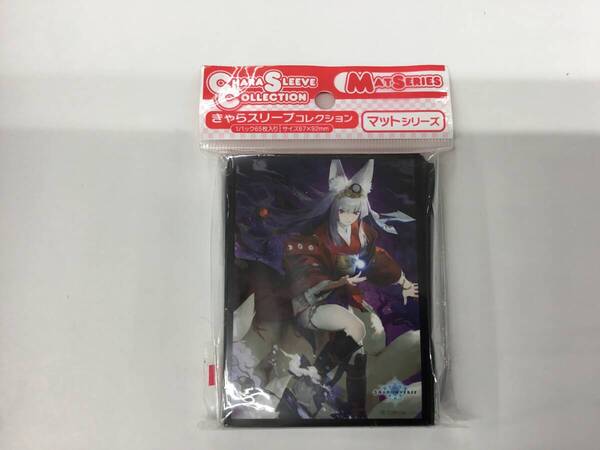 2 即決★新品未開封★保管品★ きゃらスリーブコレクション マットシリーズ Shadowverse 「テラーバンケット・ギンセツ」