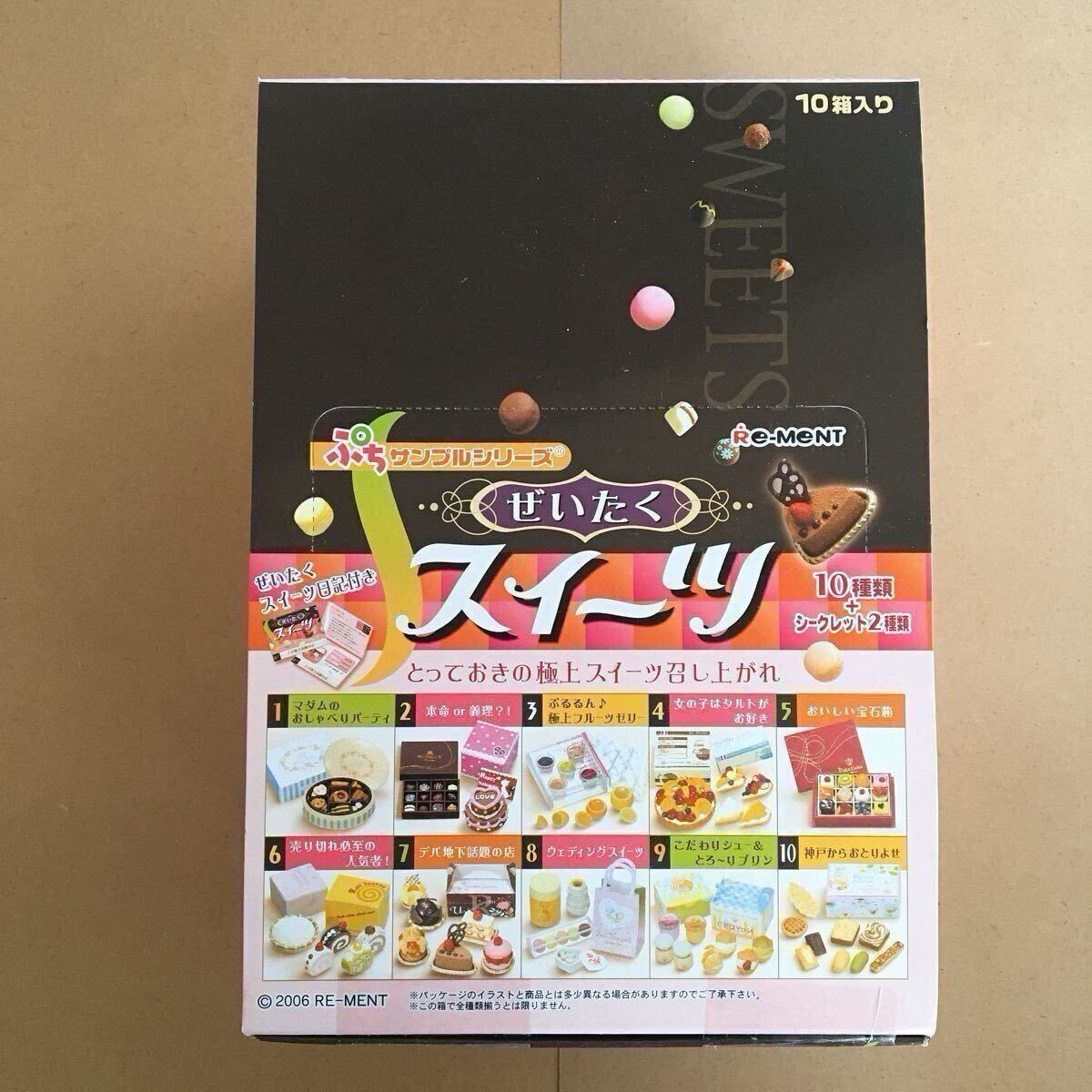 未開封】リーメント♡ぜいたくスイーツ