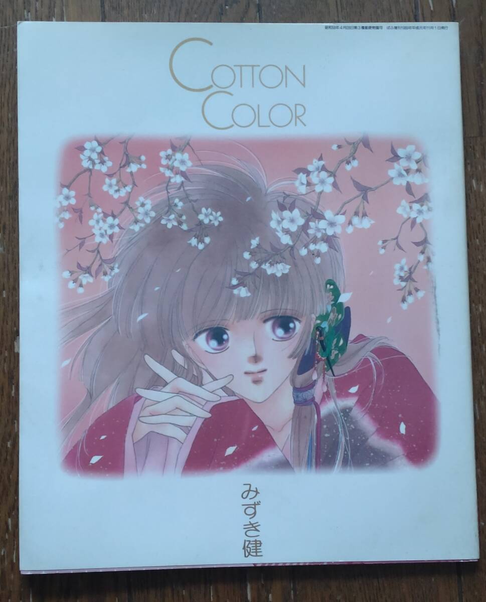 2025年最新】Yahoo!オークション -みずき健(本、雑誌)の中古品