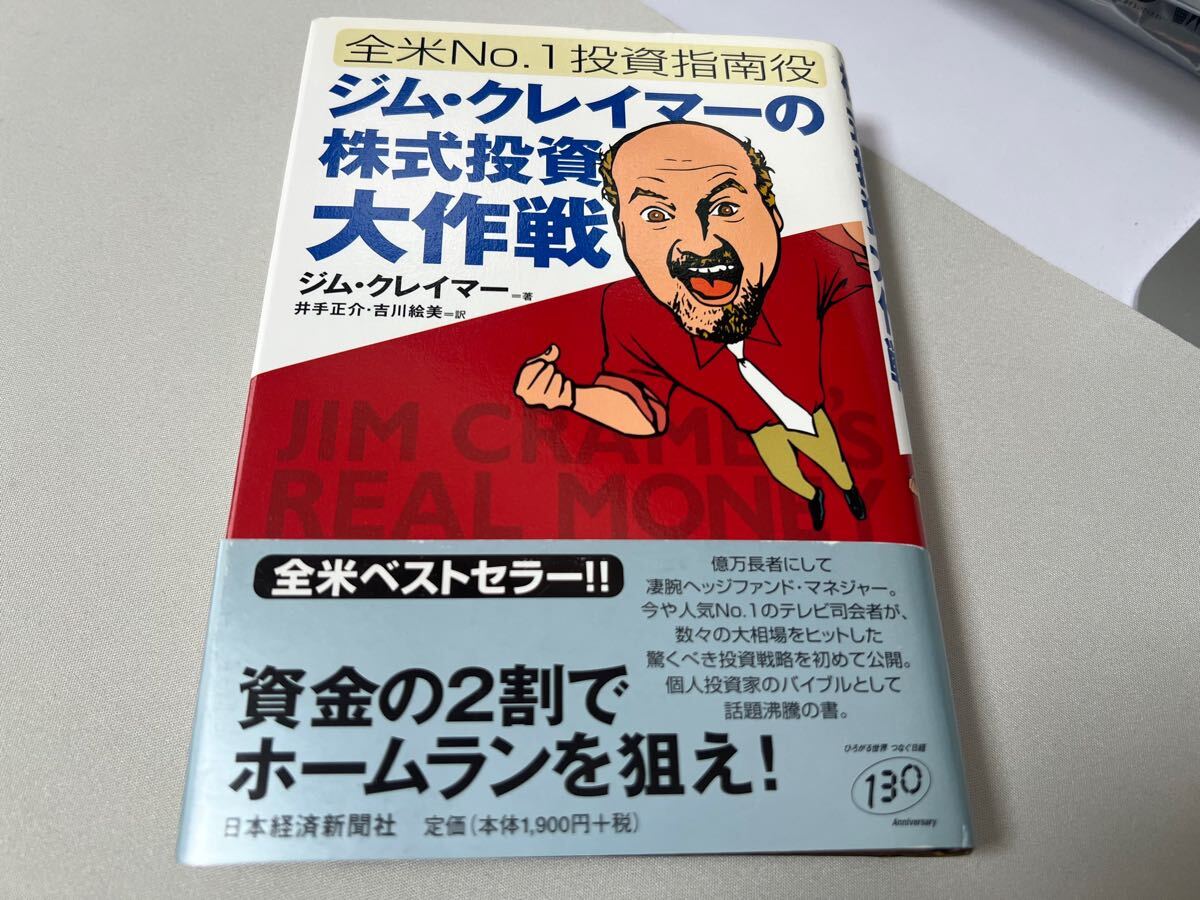 Yahoo!オークション -「ジムクレイマーの株式投資大作戦」の落札 Yahoo!オークション -「ジムクレイマーの株式投資大作戦」の落札