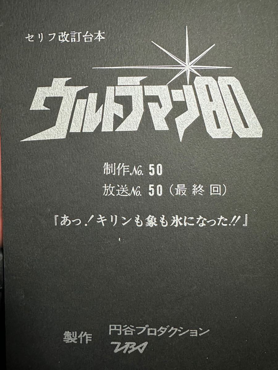 Yahoo!オークション -「円谷プロ ウルトラマン」(台本) (映画 Yahoo!オークション -「円谷プロ ウルトラマン」(台本) (映画