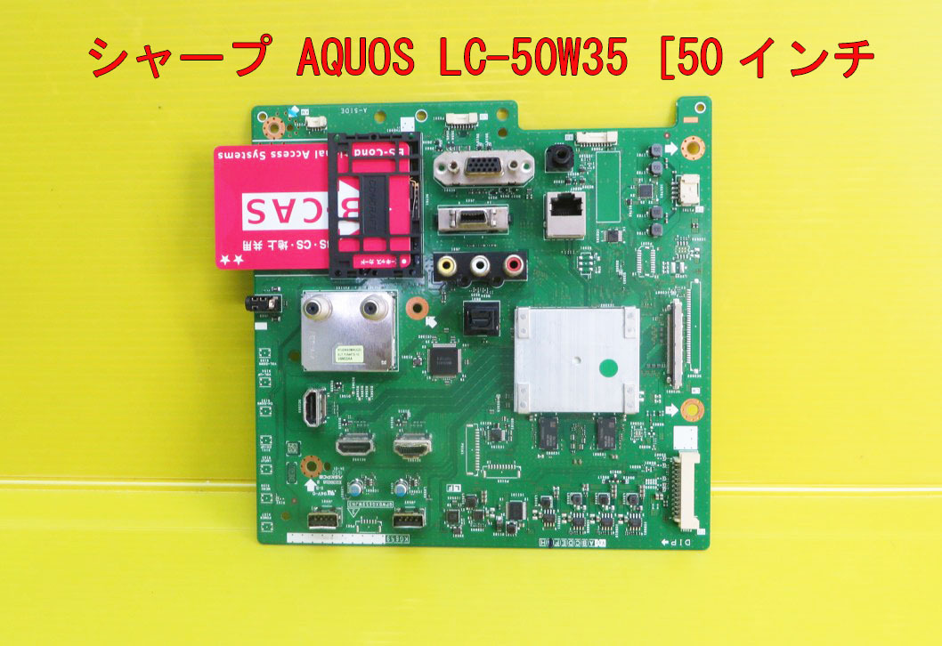 Yahoo!オークション -「lc50w35」(50インチ~) (テレビ)の落札 Yahoo!オークション -「lc50w35」(50インチ~) (テレビ)の落札