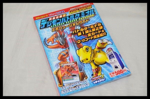Yahoo!オークション -「デジモンバトルターミナル」(おもちゃ Yahoo!オークション -「デジモンバトルターミナル」(おもちゃ