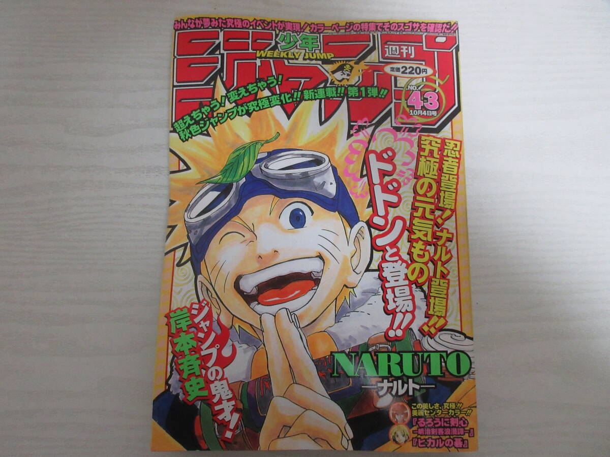 Yahoo!オークション -「少年ジャンプ 1999 43」の落札相場・落札価格 Yahoo!オークション -「少年ジャンプ 1999 43」の落札相場・落札価格