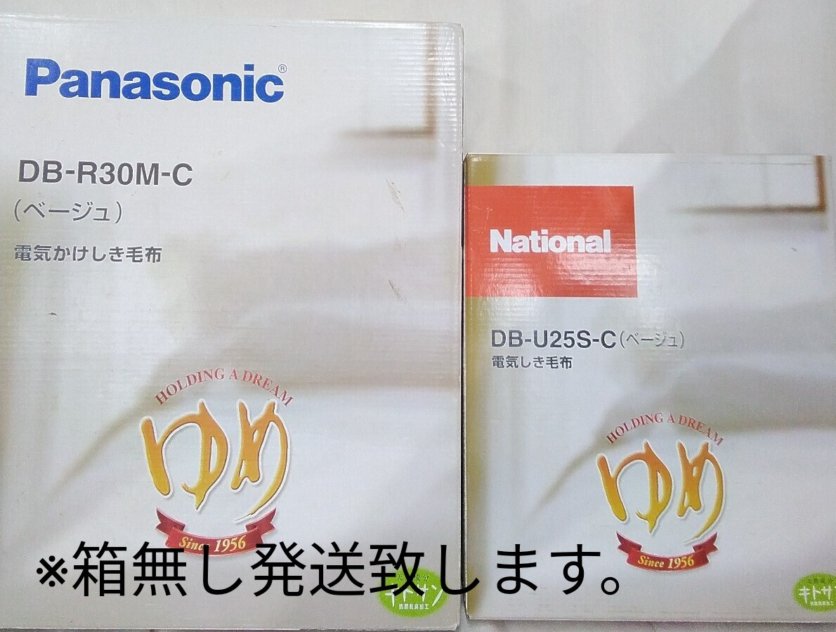 Yahoo!オークション -「(national)ナショナル」(電気毛布、電気 Yahoo!オークション -「(national)ナショナル」(電気毛布、電気