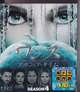 ワンス・アポン・ア・タイム シーズン4 コンパクトBOX/セル版