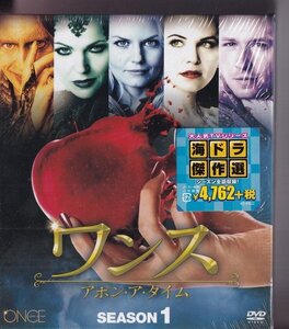 ワンス・アポン・ア・タイム シーズン1 コンパクトBOX/セル版