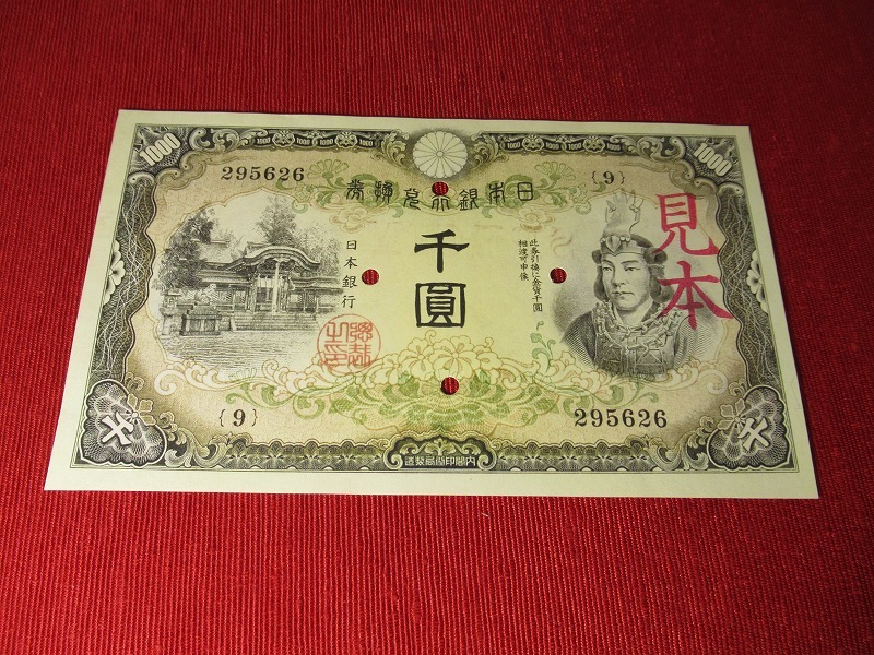 Yahoo!オークション -「日本武尊 1000円」(日本) (紙幣)の落札 Yahoo!オークション -「日本武尊 1000円」(日本) (紙幣)の落札