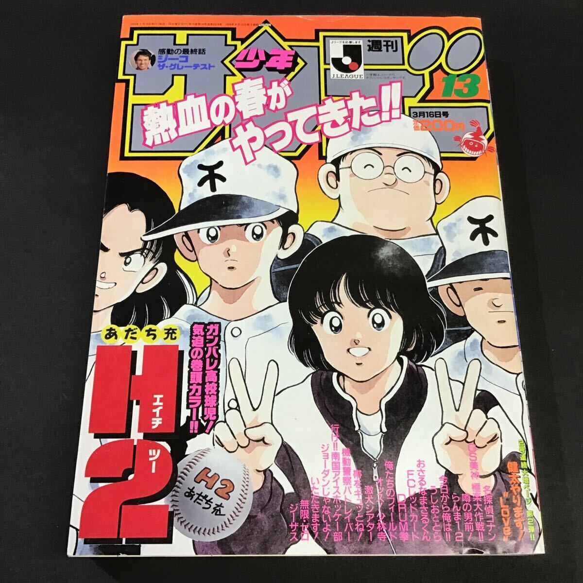 Yahoo!オークション -「少年サンデー 1994」(本、雑誌) の落札