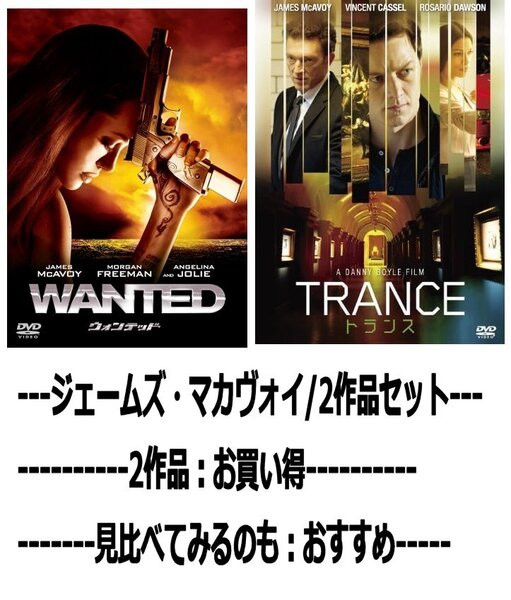 ジェームズ・マカヴォイ/2作品セット 【DVD】・0012