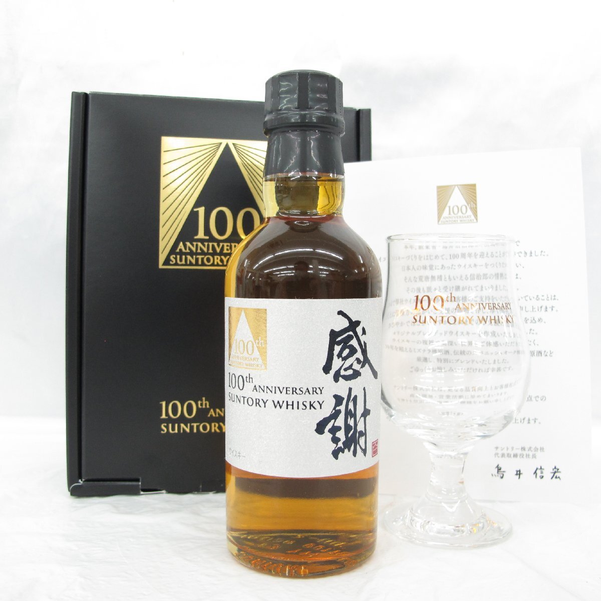 Yahoo!オークション -「サントリー 100周年記念 感謝」の落札 Yahoo!オークション -「サントリー 100周年記念 感謝」の落札
