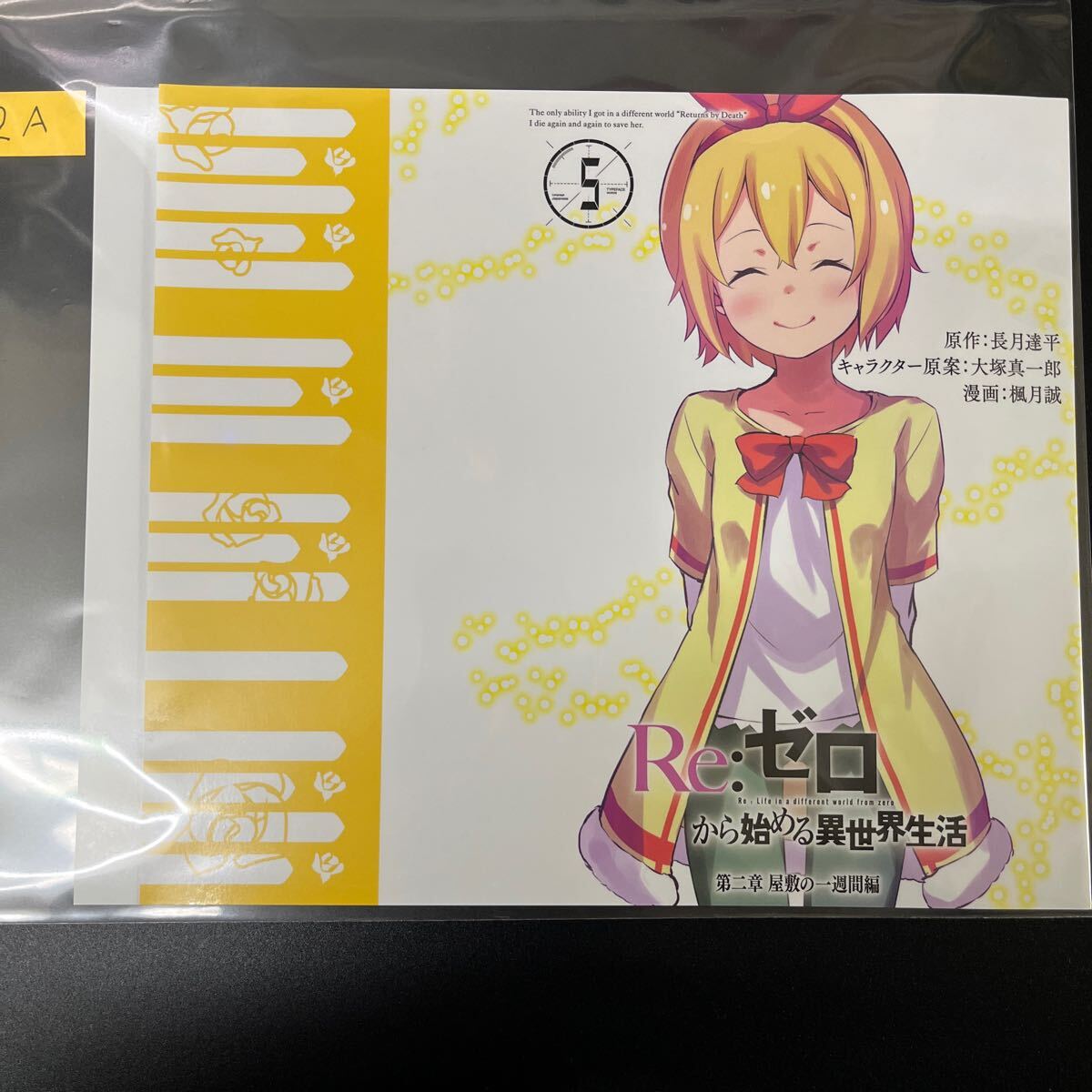 Re:ゼロから始める異世界生活1〜30巻/ブックカバー/キャラクター