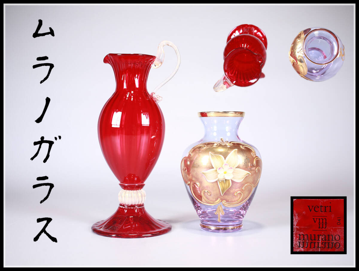 Yahoo!オークション -「ベネチアングラス 花瓶」の落札相場 Yahoo!オークション -「ベネチアングラス 花瓶」の落札相場