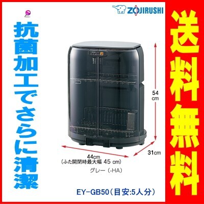2025年最新】Yahoo!オークション -ey-gb50-ha 象印 食器乾燥器 2025年最新】Yahoo!オークション -ey-gb50-ha 象印 食器乾燥器