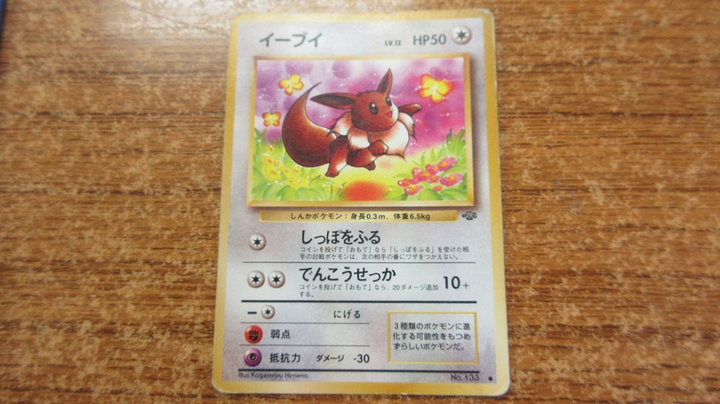 2025年最新】Yahoo!オークション -ポケモンカード 旧裏面
