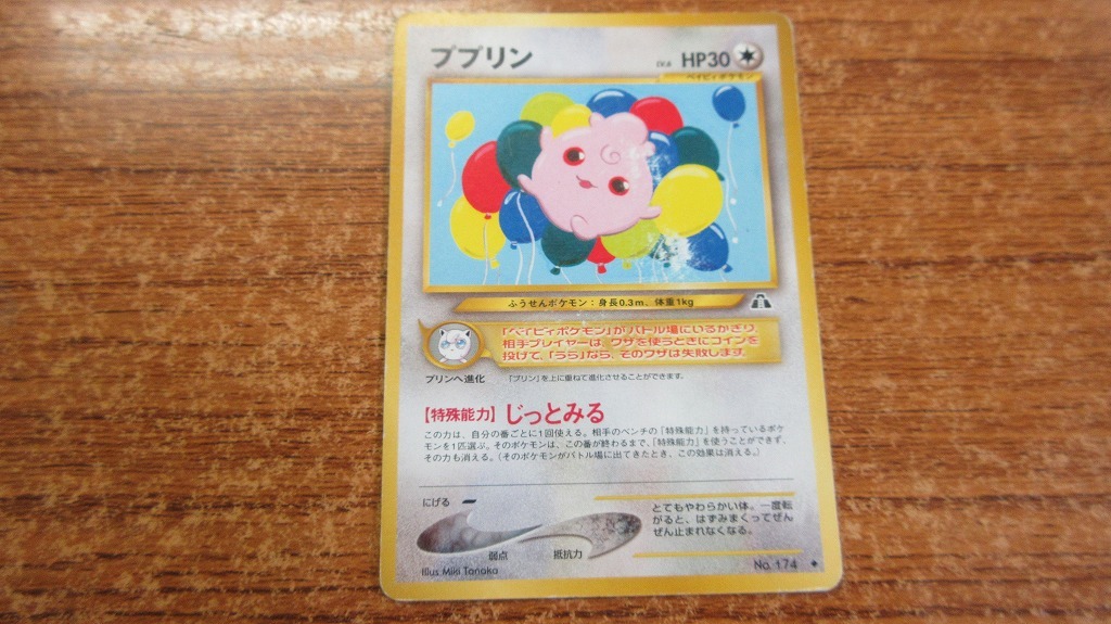 2025年最新】Yahoo!オークション -ポケモンカード ププリン 2025年最新】Yahoo!オークション -ポケモンカード ププリン