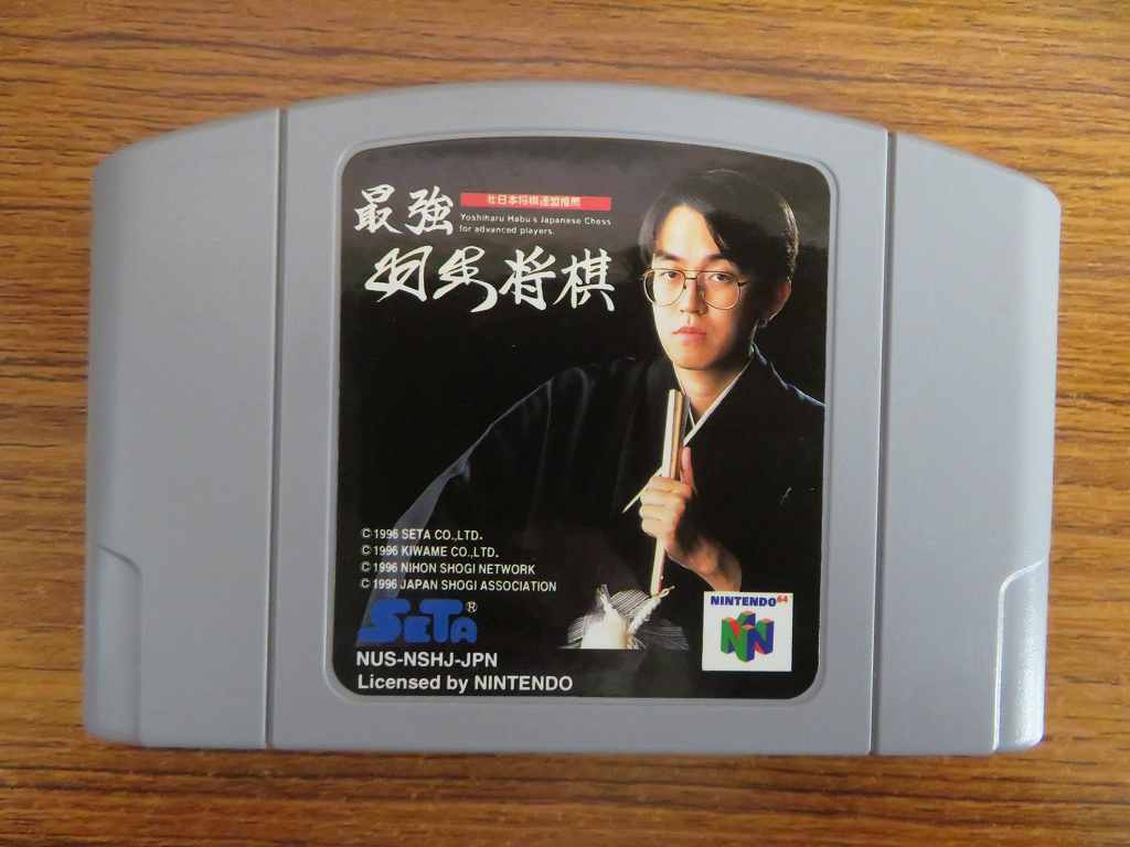 2025年最新】Yahoo!オークション -nintendo 64 最強羽生将棋の