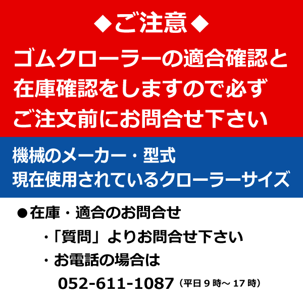 ヤンマー YH6101 YH6115 YG609058 600-90-58 東日興産 コンバイン ゴムクローラー クローラー ゴムキャタ 600x90x58 600-58-90 600x58x90