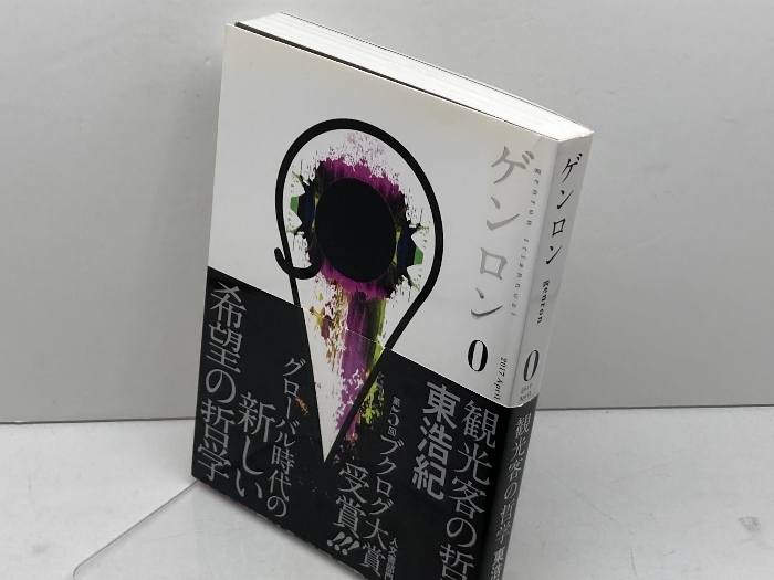 2025年最新】Yahoo!オークション -#ゲンロン(本、雑誌)の中古品