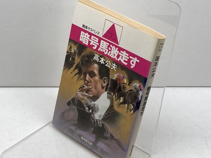 2025年最新】Yahoo!オークション -高本公夫の中古品・新品・未