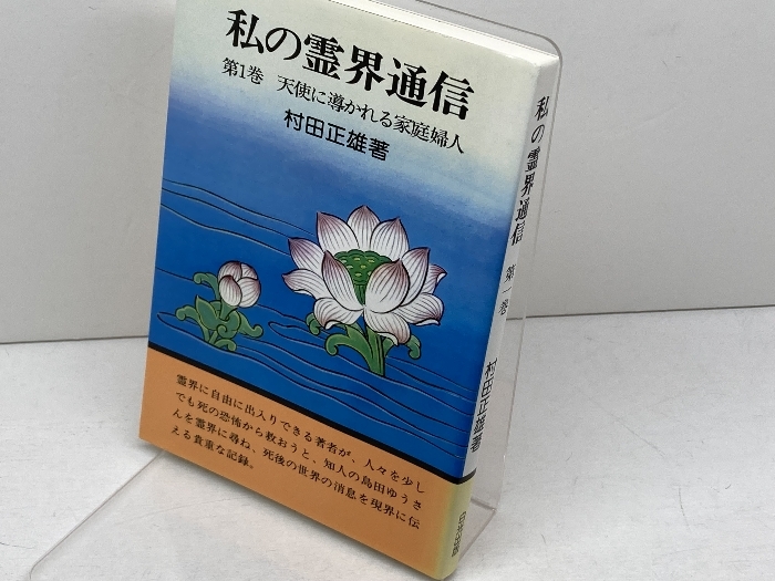 2025年最新】Yahoo!オークション -白光真宏会(宗教)の中古品